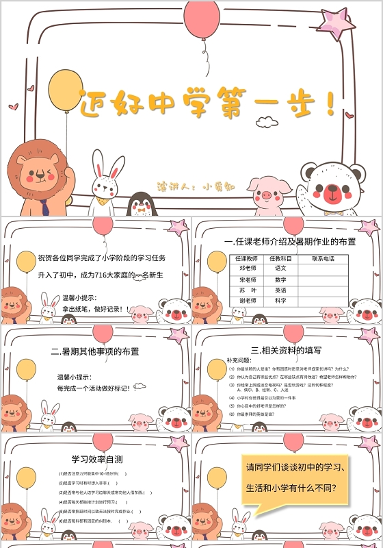 黄色卡通风主题班会迈好中学第一步PPT模板见面会ppt