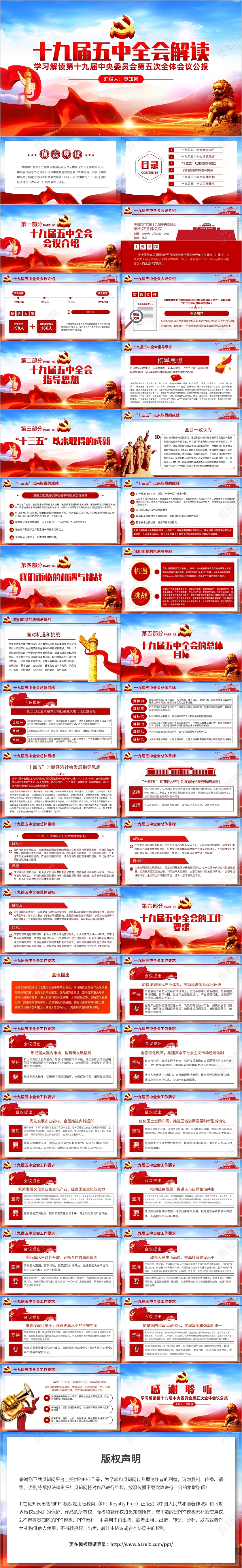 学习解读第十九届五中全会第五次全体会议党课PPT模板