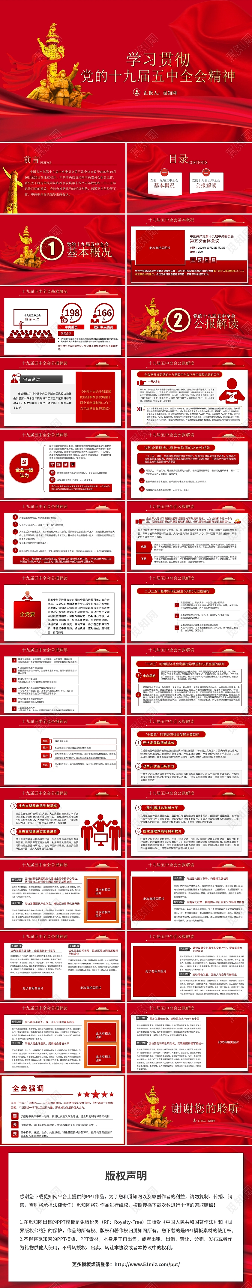 红色大气党政学习贯彻党的十九届五中全会精神党课PPT模板