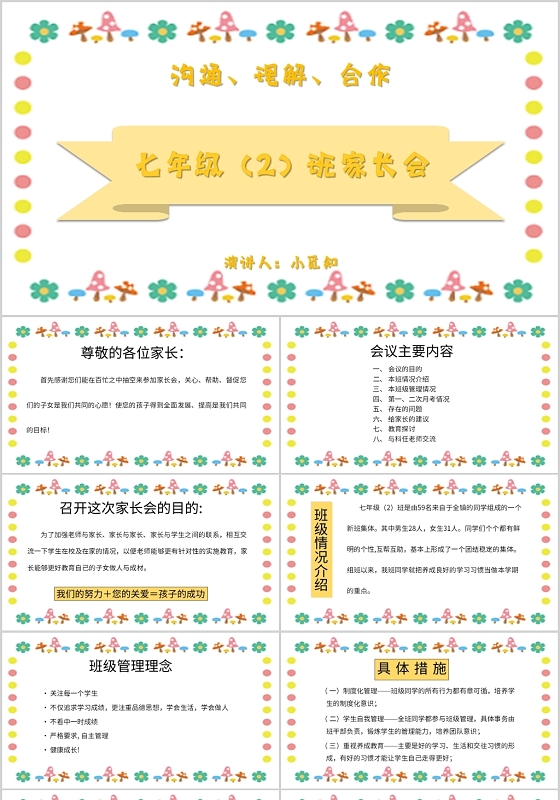 黄色简约风说课课件家长会PPT模板月考家长会ppt