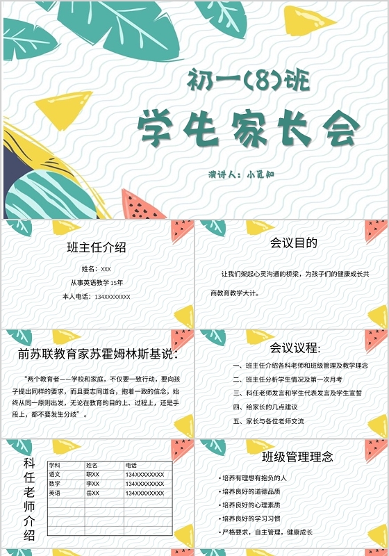 蓝色清新风说课课件学生家长会PPT模板月考家长会ppt