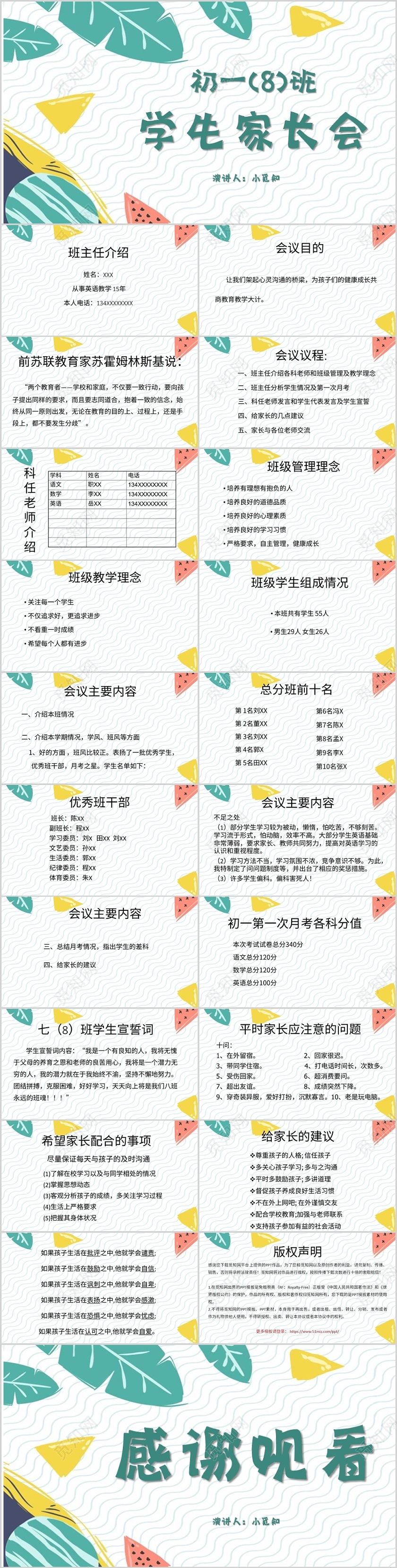 蓝色清新风说课课件学生家长会PPT模板月考家长会ppt