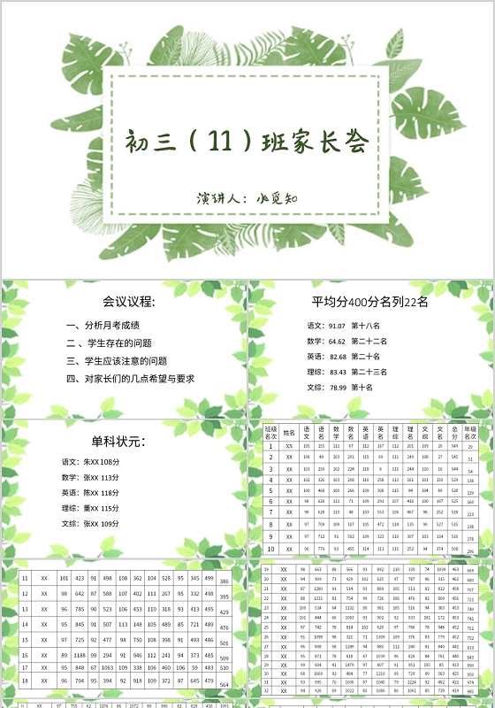 绿色清新风说课课件家长会PPT模板月考家长会ppt