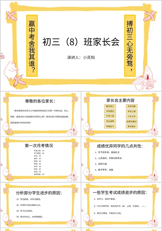 黄色简约风说课课件家长会PPT模板月考家长会ppt