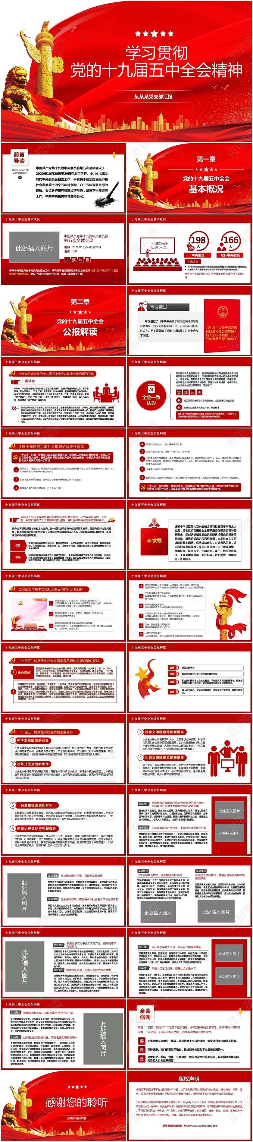 红色学习贯彻十九届中央委员会第五次全体会议公报精神解读ppt