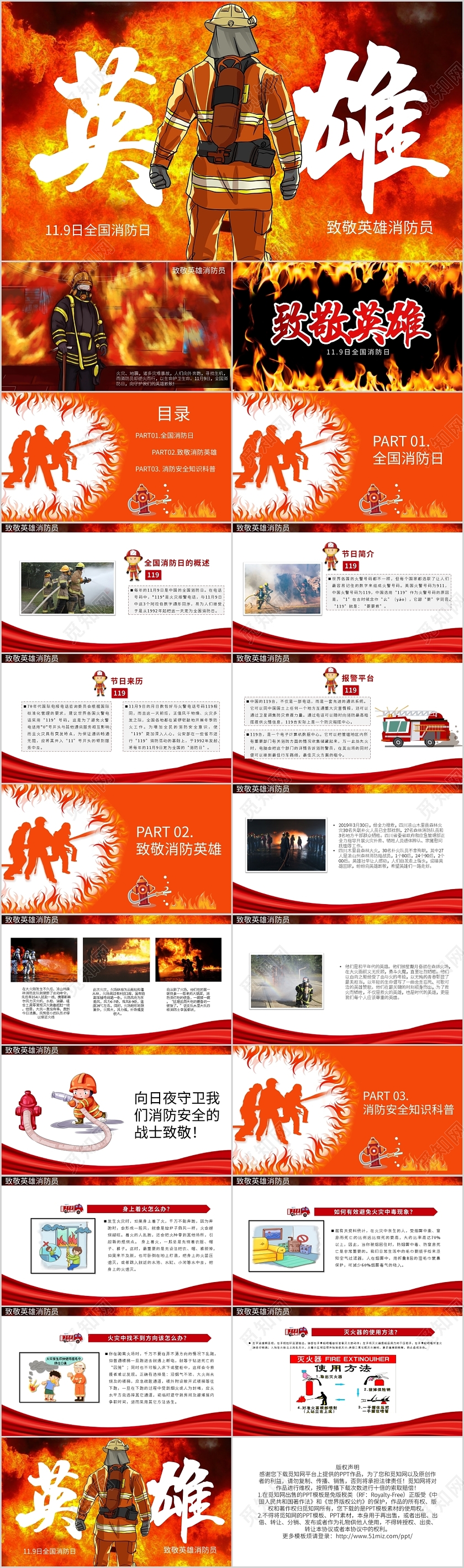 全国消防日致敬英雄消防员PPT模板宣传PPT动态PPT