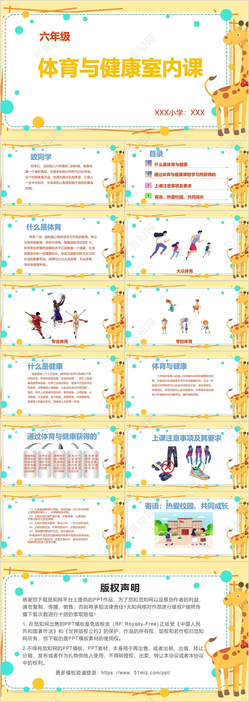 淡黄白底简约卡通室内体育游戏课教学PPT体育室内课ppt