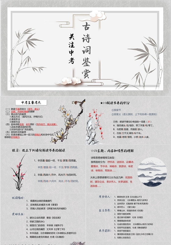 素雅中国风古诗词赏析中考古诗词鉴赏PPT模板古诗词赏析ppt
