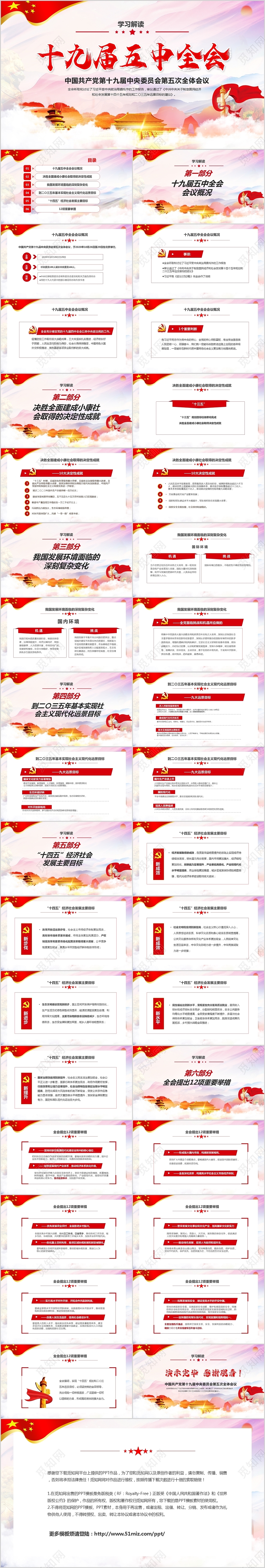 党课红色党政十九届五中全会公报PPT