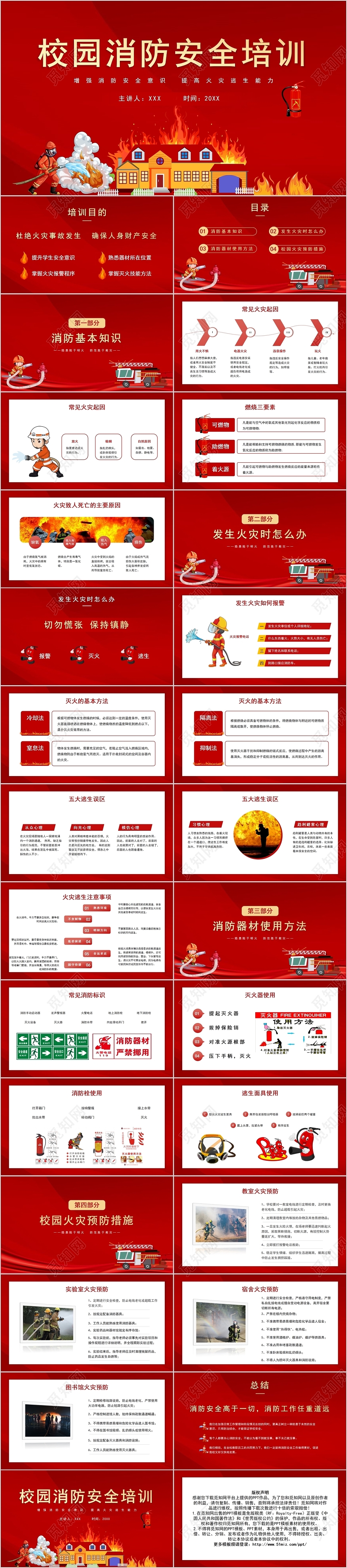校园消防安全培训PPT模板宣传PPT动态PPT