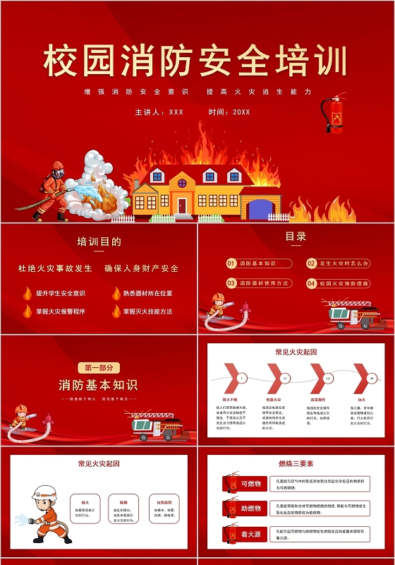 校园消防安全培训PPT模板宣传PPT动态PPT