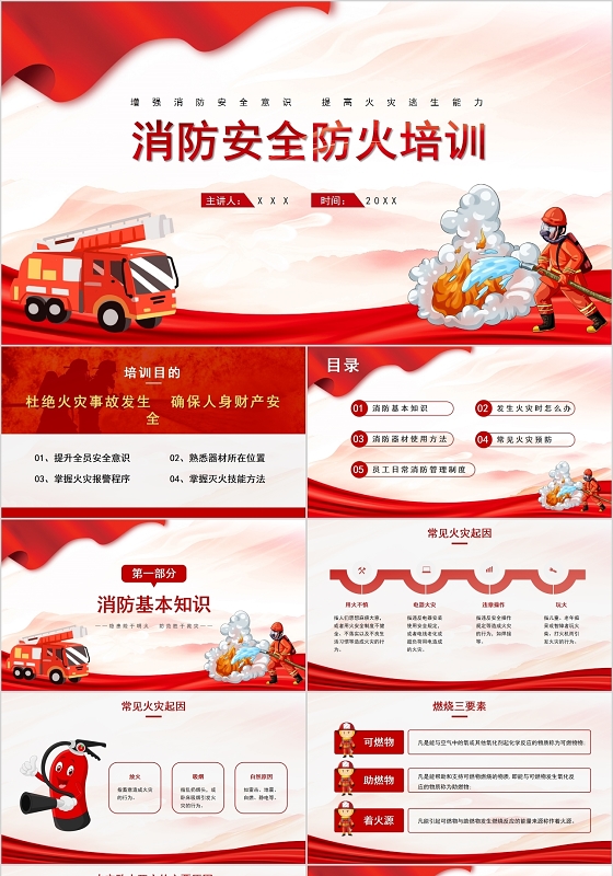 消防安全防火培训PPT模板宣传PPT动态PPT