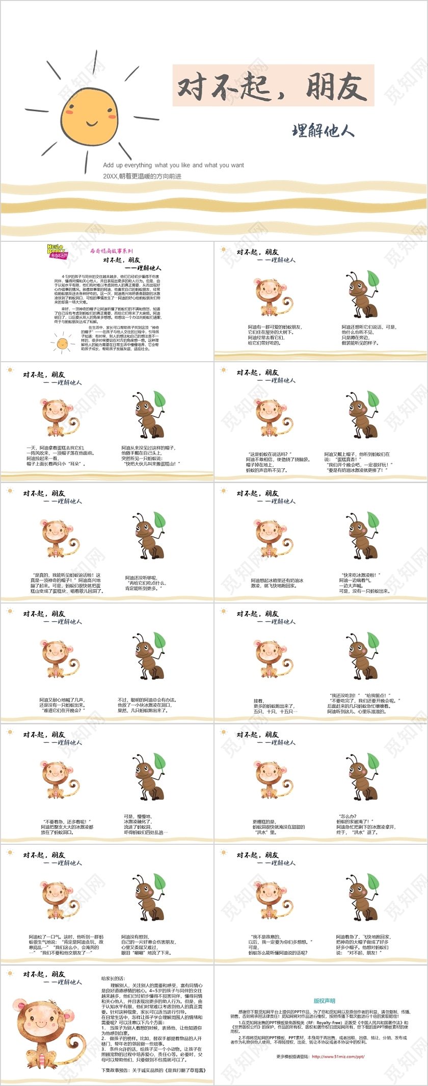 黄色卡通手绘小太阳儿童情商教育PPT模板好朋友ppt