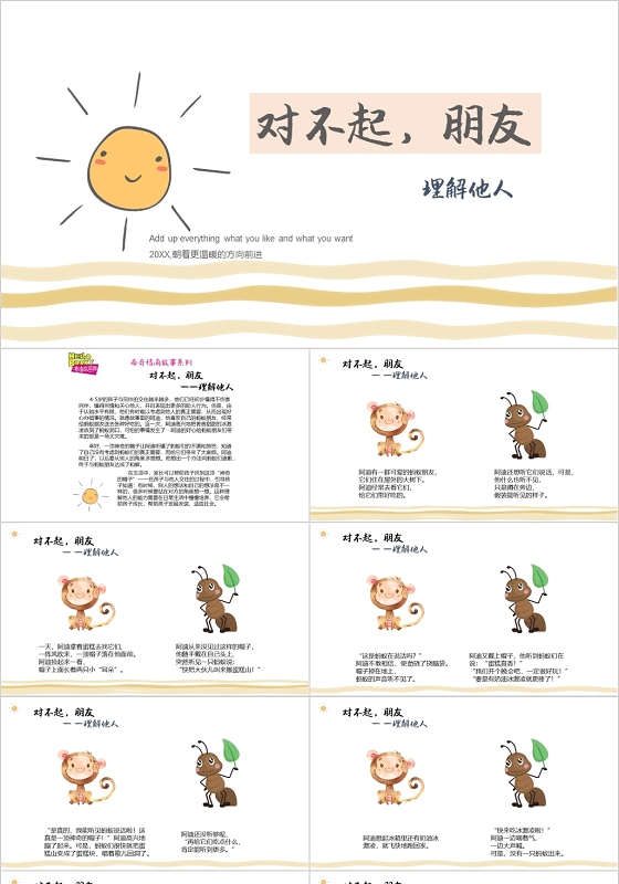 黄色卡通手绘小太阳儿童情商教育PPT模板好朋友ppt