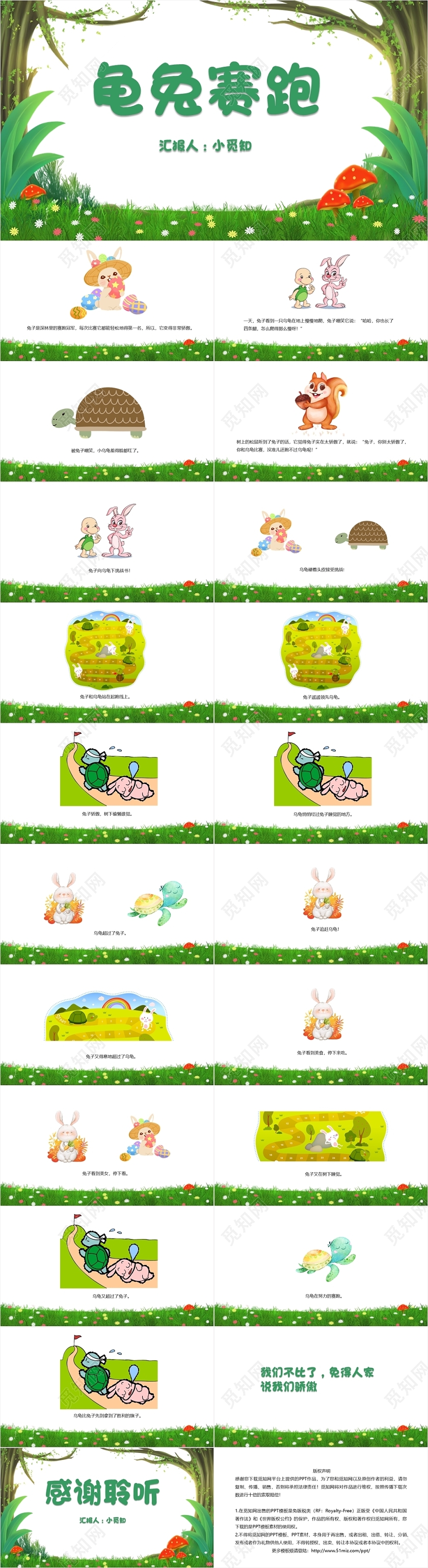绿色卡通简约风龟兔赛跑儿童故事绘本PPT模板儿童故事绘本ppt