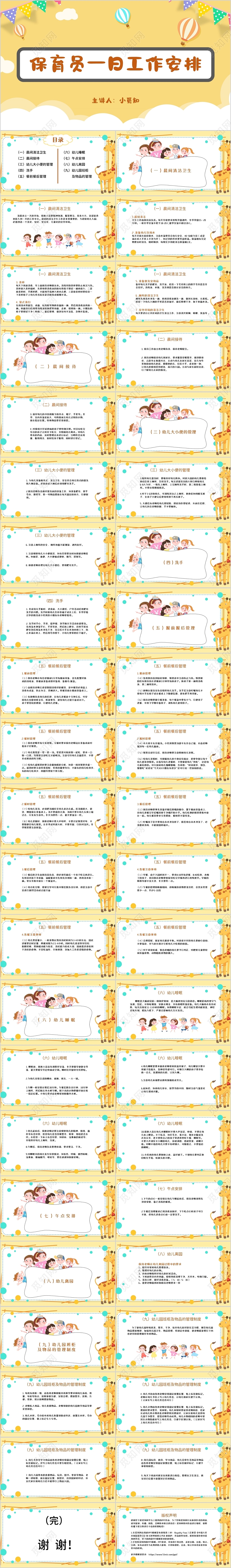 橙色卡通保育员一日工作流程ppt模板