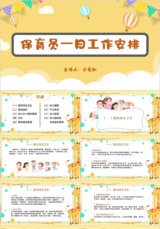 橙色卡通保育员一日工作流程ppt模板