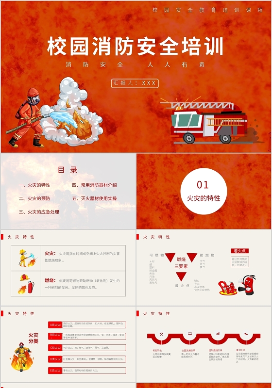 校园消防安全培训校园安全教育培训课程PPT模板宣传PPT