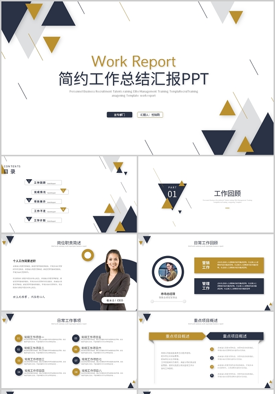 大气简约几何年终工作总结工作计划项目报告工作汇报ppt模板