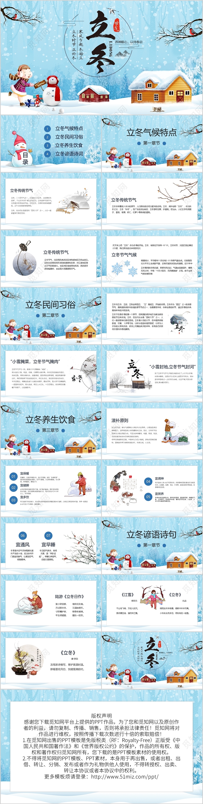 卡通二十四节气立冬节气介绍PPT模板宣传PPT动态PPT