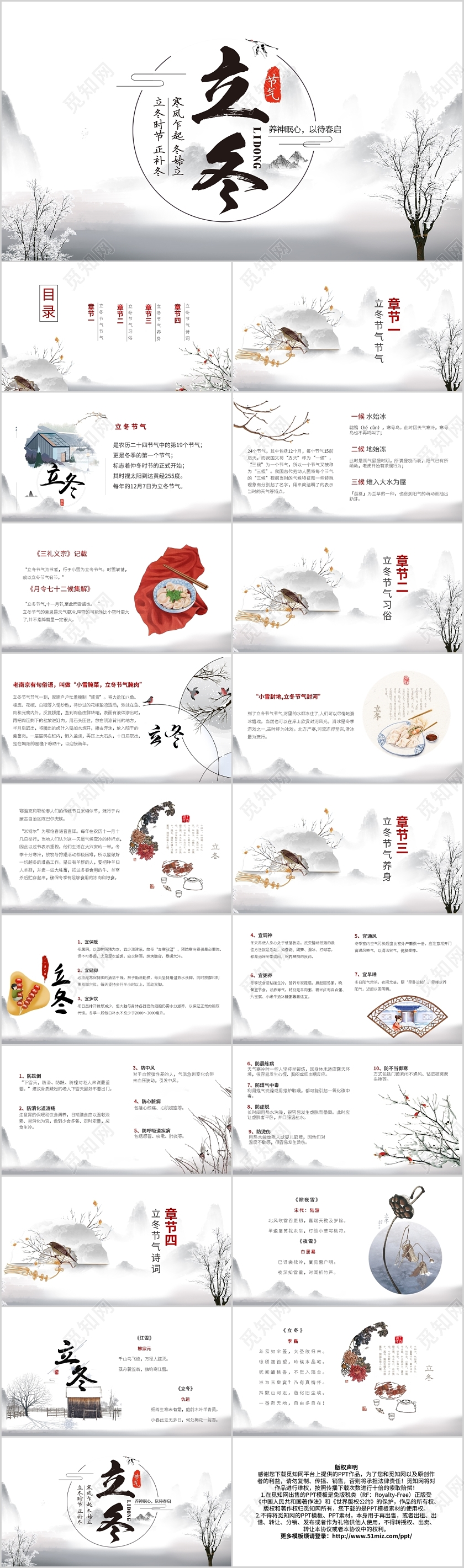 立冬节气介绍雪白色简约PPT模板宣传PPT动态PPT