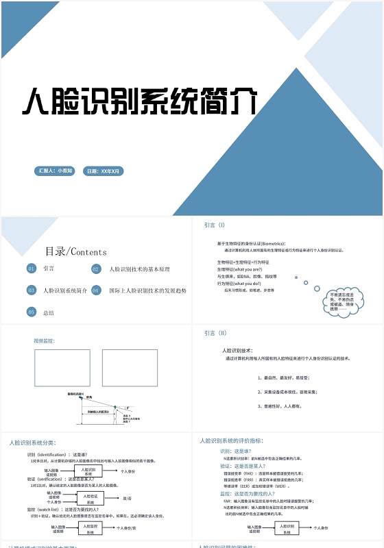 蓝色商务风人脸识别人脸识别系统简介PPT模板