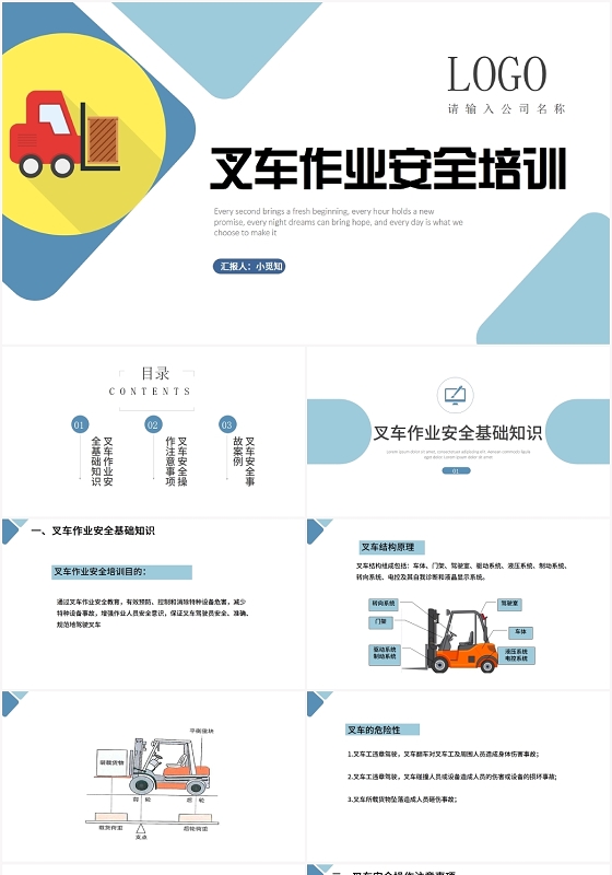 蓝色商务风叉车安全培训叉车作业安全培训PPT模板叉车安全培训ppt