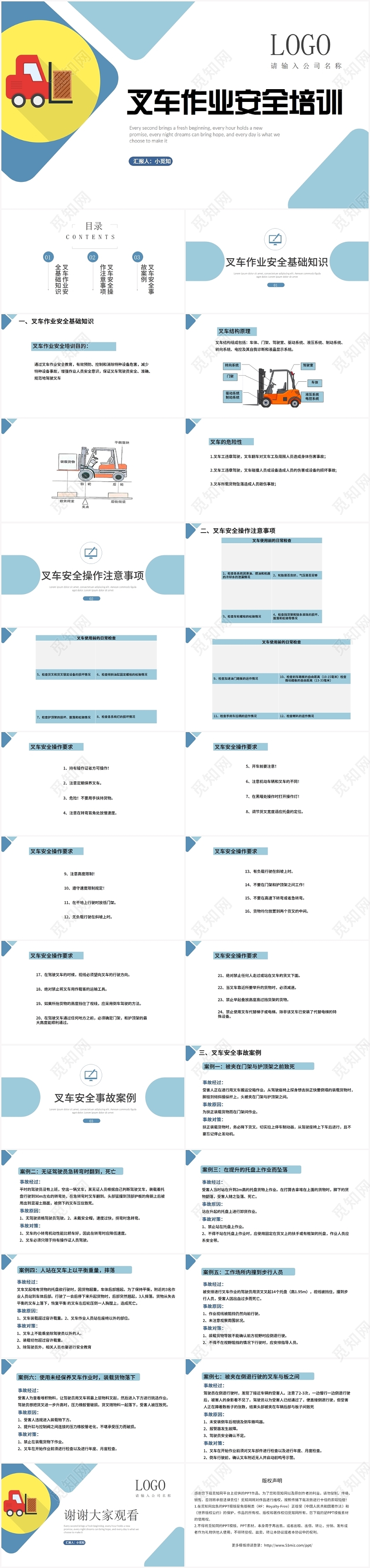 蓝色商务风叉车安全培训叉车作业安全培训PPT模板叉车安全培训ppt