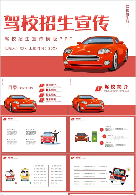 卡通简约驾校招生宣传模版PPT宣传PPT动态PPT