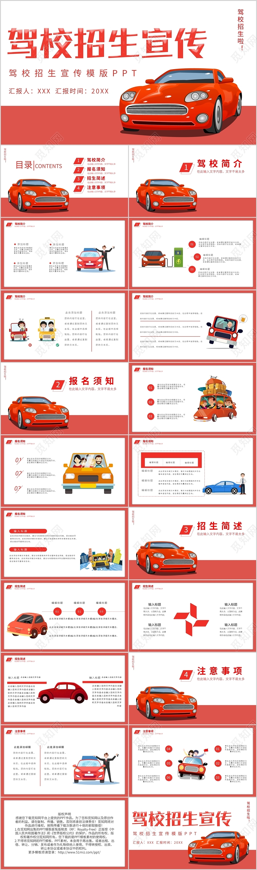 卡通简约驾校招生宣传模版PPT宣传PPT动态PPT