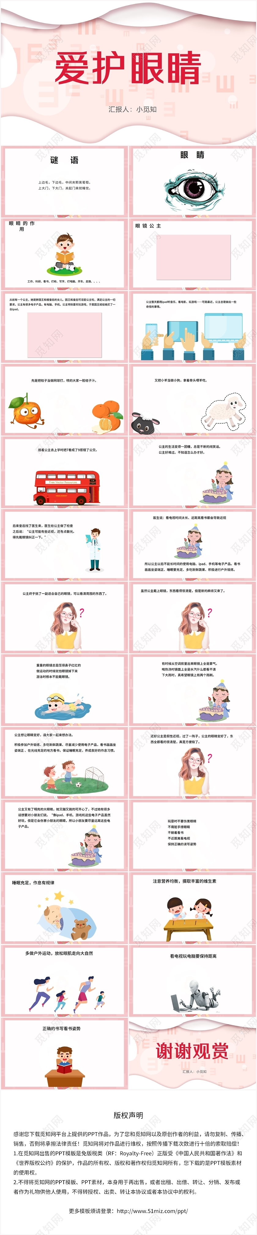 粉色卡通风幼儿园保护眼睛爱护眼睛PPT模板