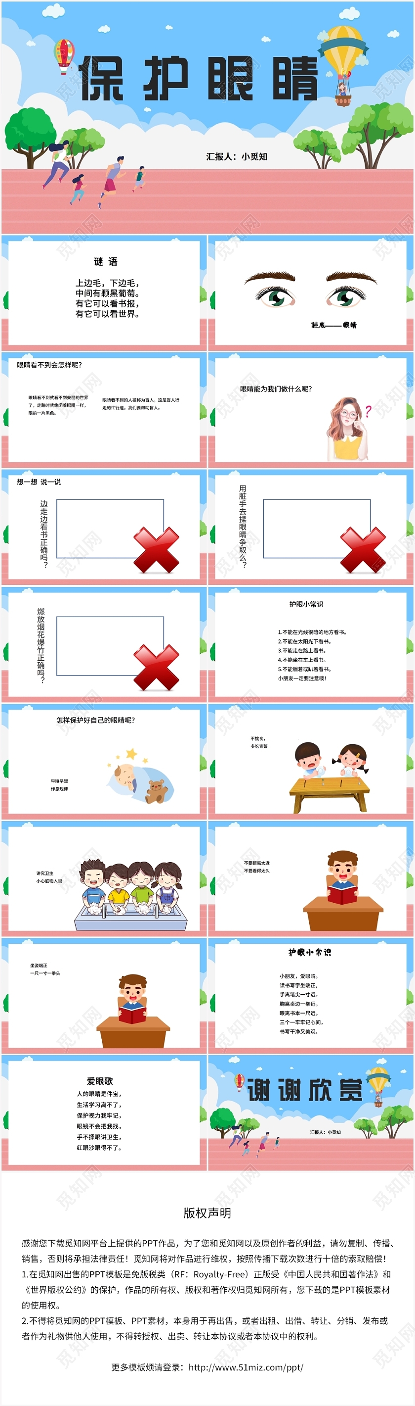 蓝色卡通风幼儿园保护眼睛保护眼睛PPT模板