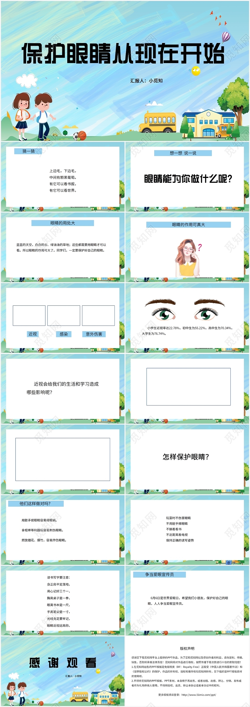 蓝色卡通风幼儿园保护眼睛保护眼睛从现在开始PPT模板