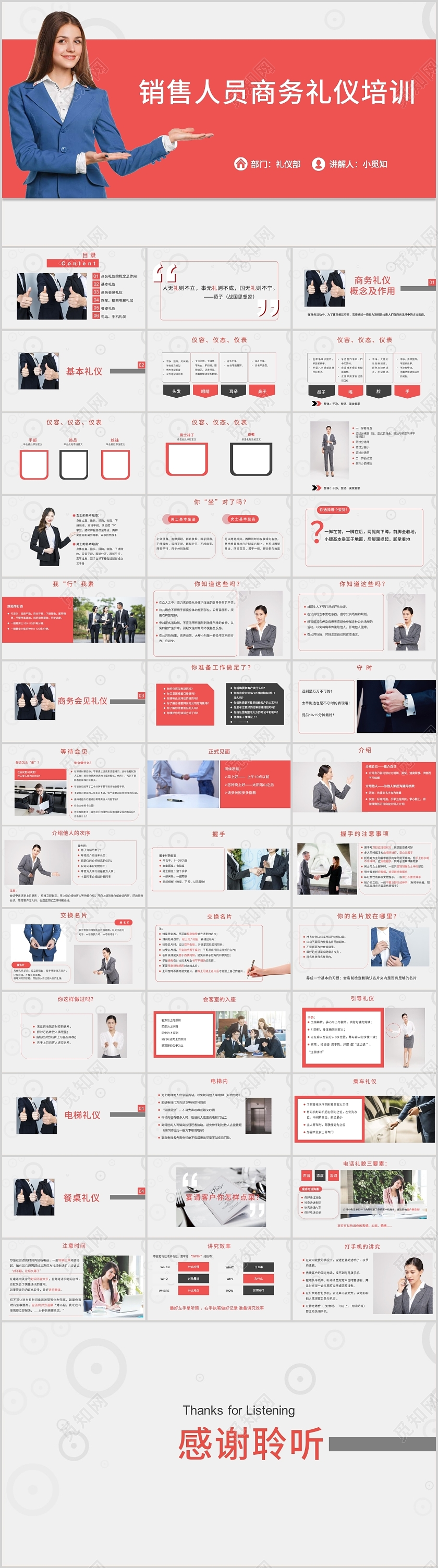 红色风商务风商务礼仪销售人员商务礼仪培训PPT模板