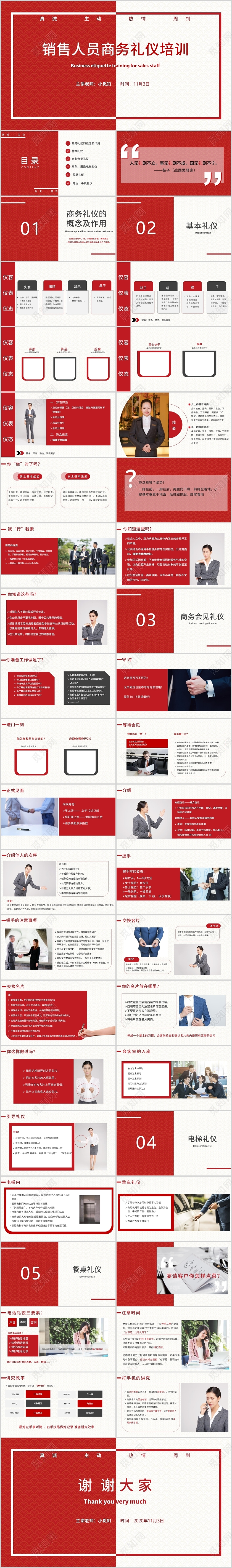 红色风商务风商务礼仪销售人员商务礼仪培训PPT模板