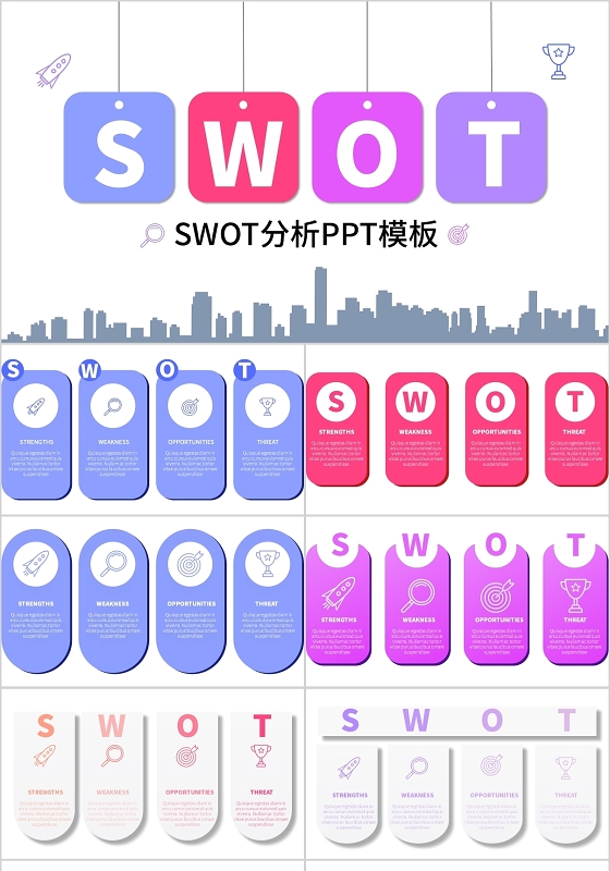 swot分析ppt模板