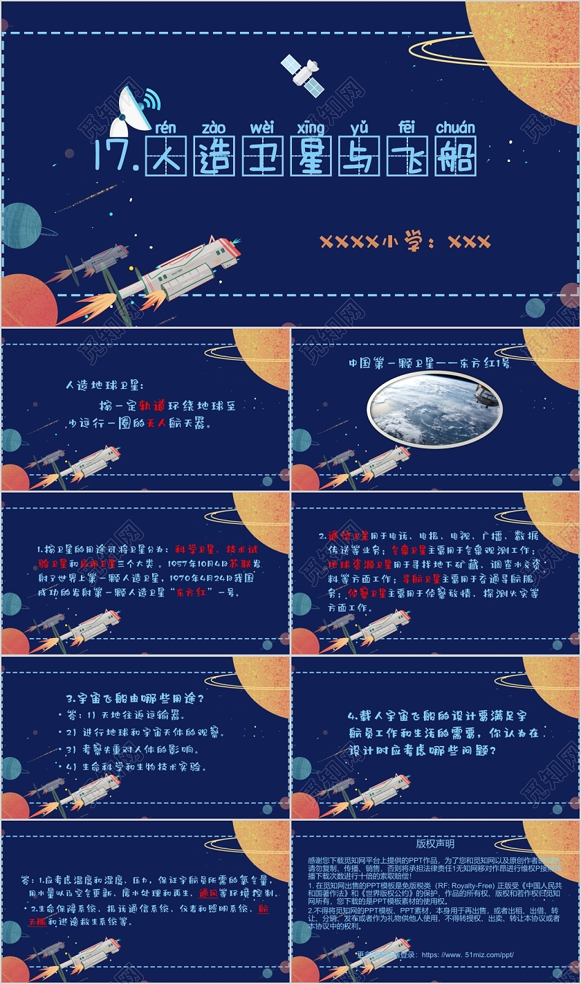 深蓝色卡通六年级小学教育卫星PPT