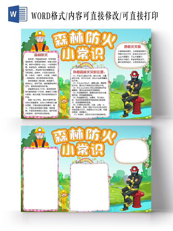 蓝色卡通简约森林防火小常识小报手抄报word模板