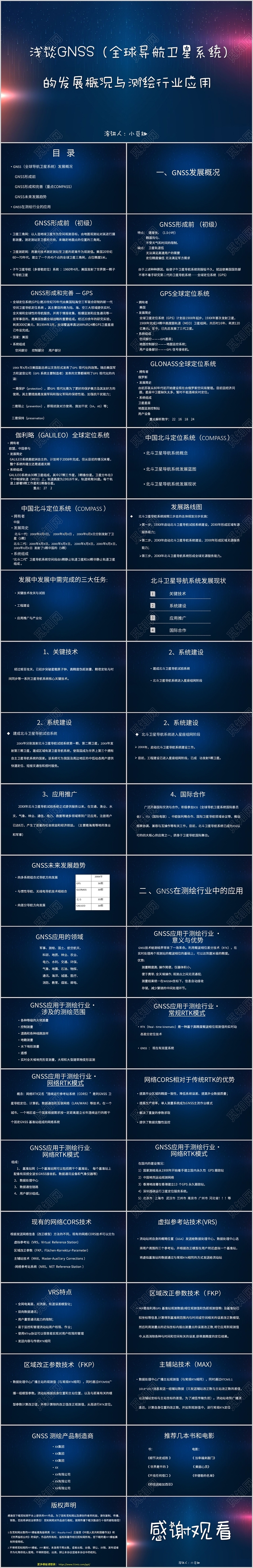 蓝色简约风说课课件浅谈GNSS发展概况测绘行业应用PPT模板卫星PPT