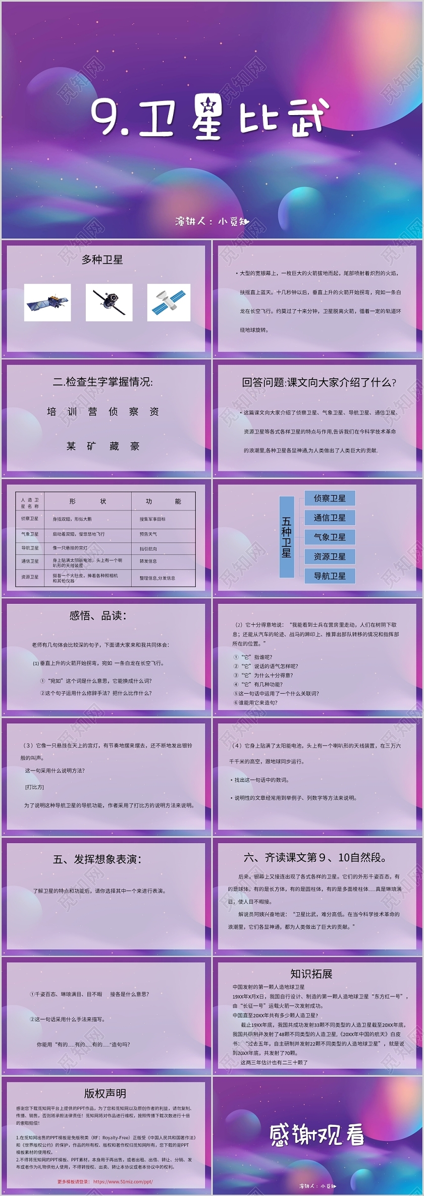 紫色简约风说课课件卫星比武PPT模板卫星PPT
