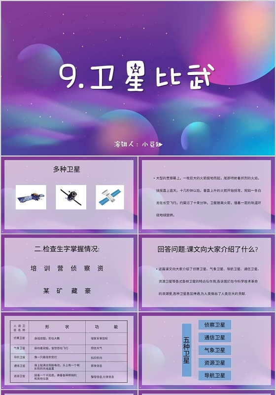 紫色简约风说课课件卫星比武PPT模板卫星PPT