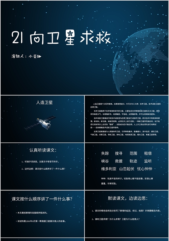 蓝色简约风说课课件向卫星求救PPT模板卫星PPT