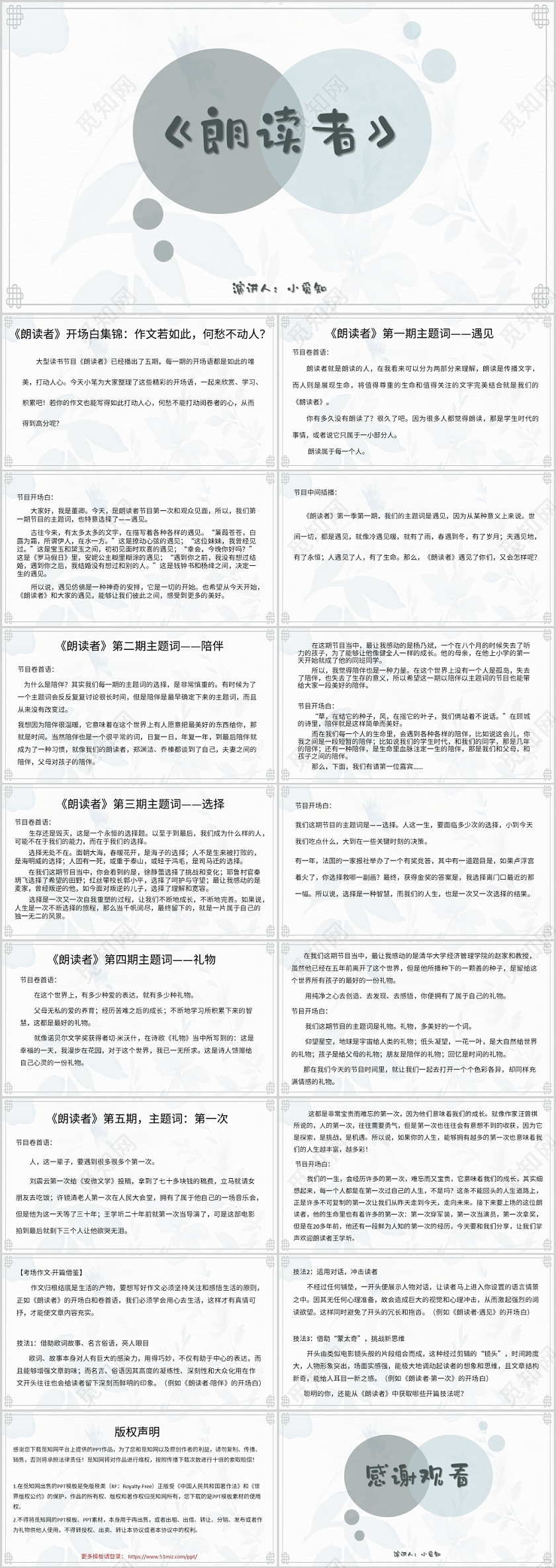 蓝色简约风说课课件朗读者PPT模板朗读者ppt