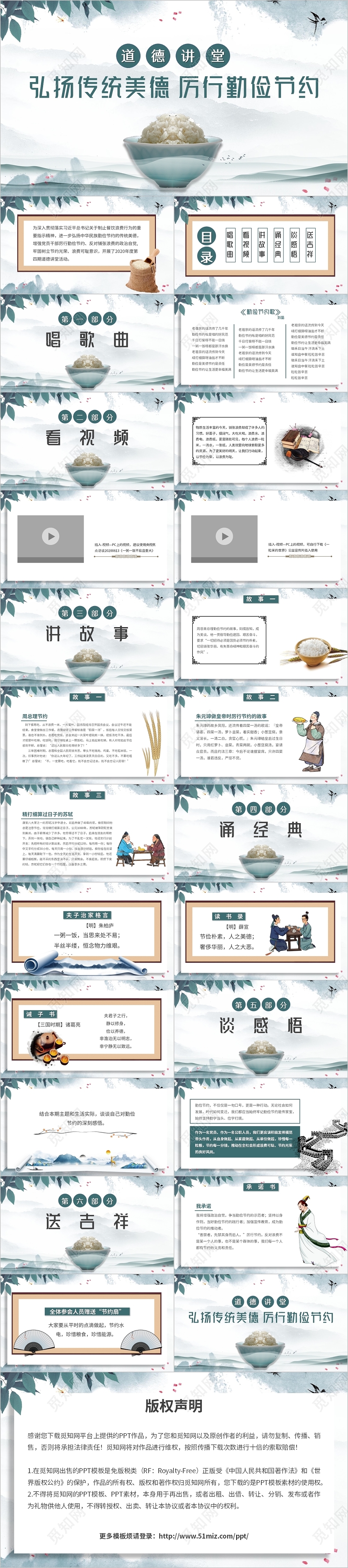 淡雅水墨中国风道德讲堂弘扬传统美德 厉行勤俭节约PPT模板