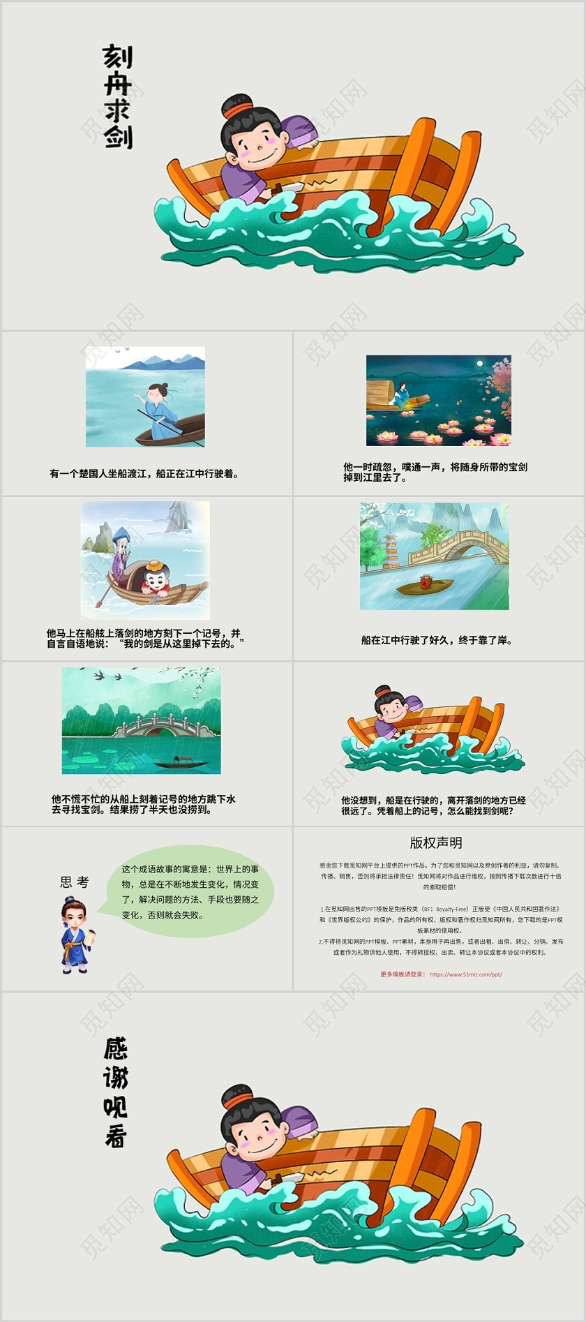 灰色卡通风说课课件刻舟求剑PPT模板儿童故事绘本