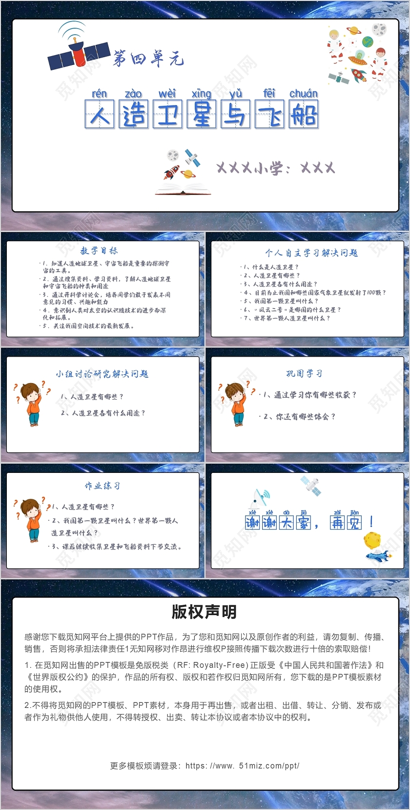 白底卡通风六年级小学教育人造卫星与飞船课件PPT卫星PPT