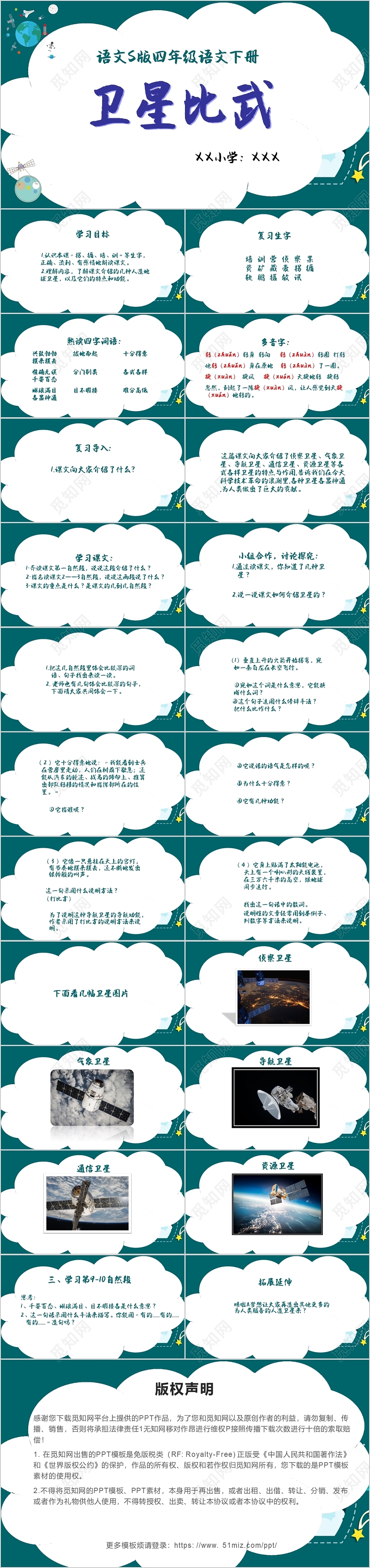 白底简约风卡通六年级卫星比武教学课件PPT卫星PPT