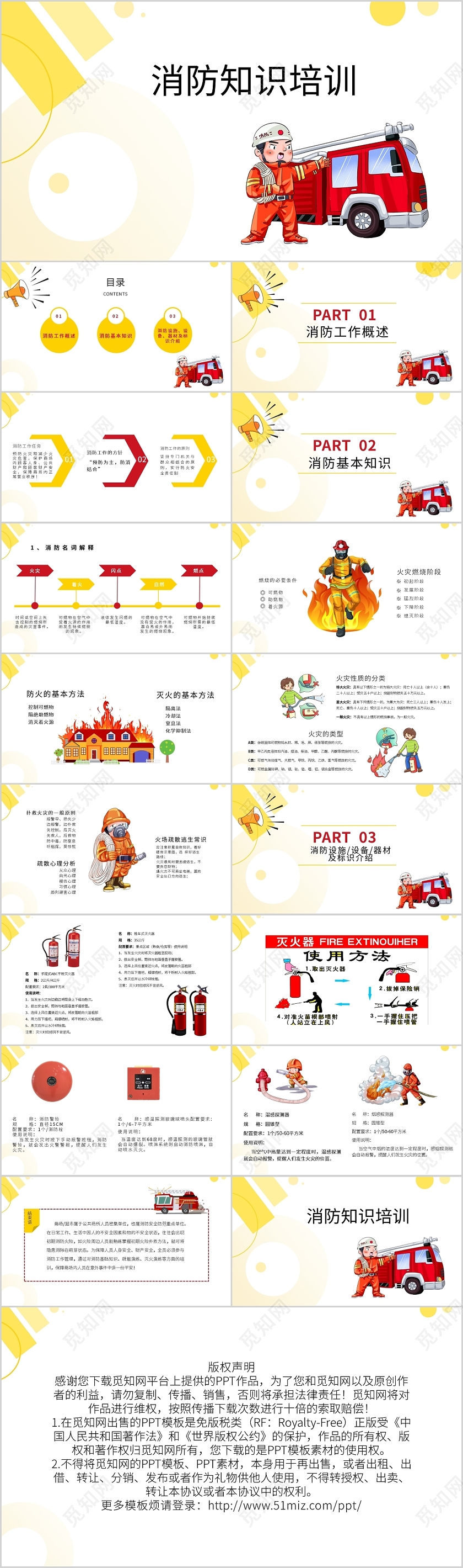 黄色消防知识培训PPT模板宣传PPT动态PPT消防培训