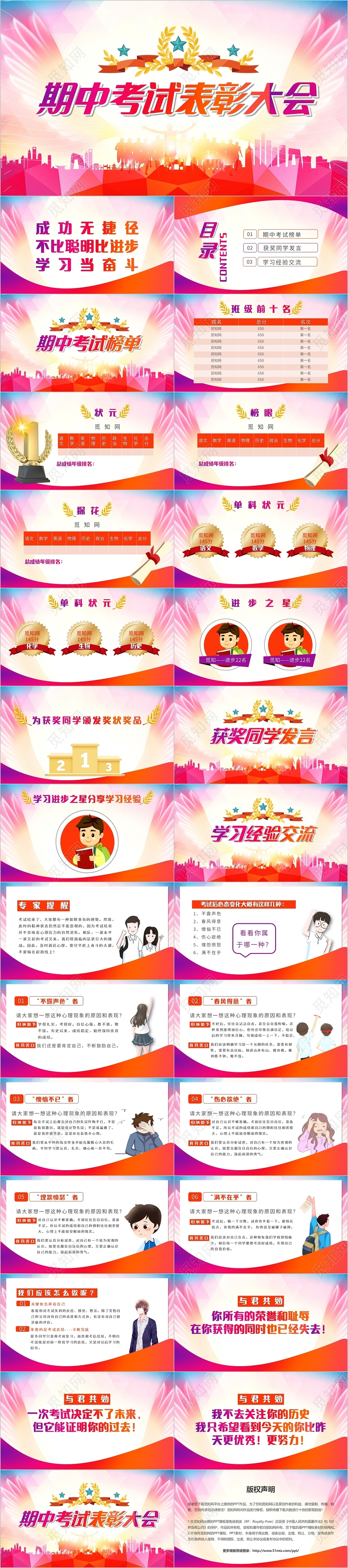 水彩渐变期中考试表彰大会期中表彰学校班级课件PPT模板