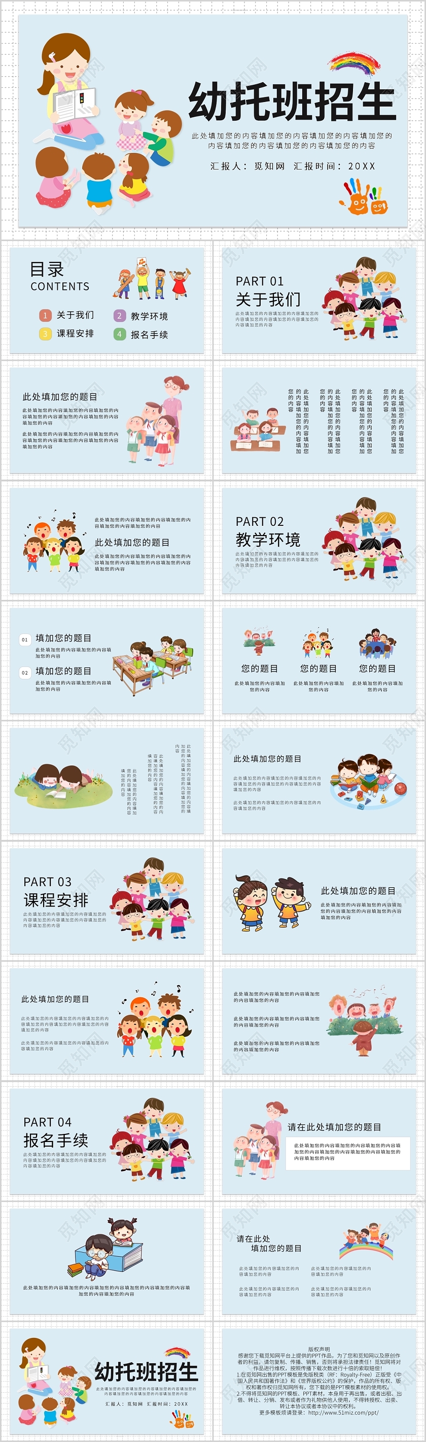 可爱卡通幼托班招生通用PPT模板宣传PPT动态PPT